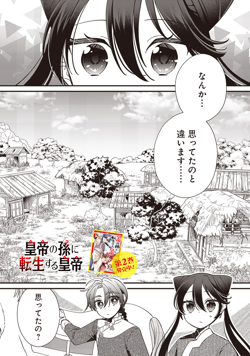 Koutei no Mago ni Tensei suru Koutei  - Chapter 20.1 - Page 1